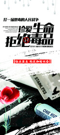 拒绝毒品
