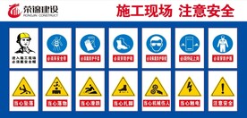施工现场 注意安全