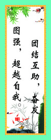 教室标语
