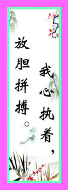 教室标语