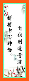 教室标语