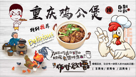 重庆鸡公煲