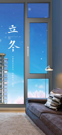 立冬海报