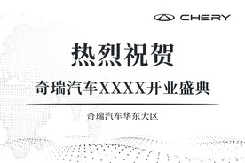 奇瑞汽车  