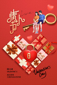 情人节海报