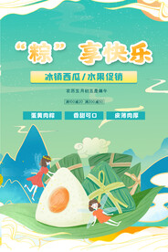 端午节促销