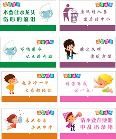 厕所标语