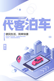 代客泊车