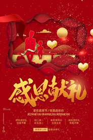 感恩节促销