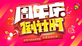 周年庆倒计时