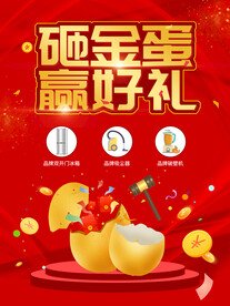 砸金蛋赢好礼