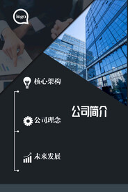 公司简介