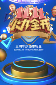 双11火力全开