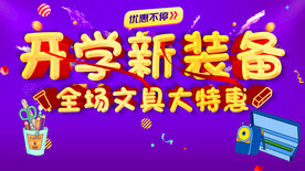 开学新装备