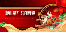 虎年大吉