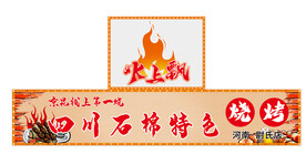 烧烤门头