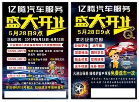 汽修开业宣传页