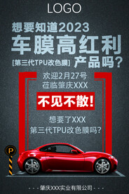 汽车贴膜海报