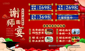 谢师宴