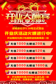 开业大酬宾