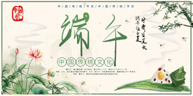 端午节展板          