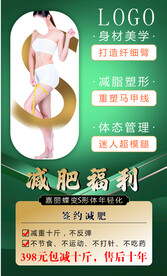 减肥美体