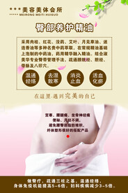 美容美体臀部