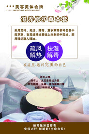 美容美体脸部