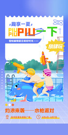 夏日派对
