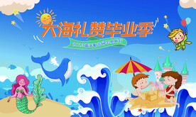 夏日毕业季