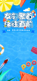 夏日游泳比赛活动