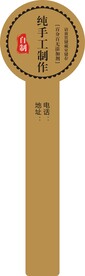 纯手工制作