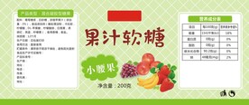 果汁软糖