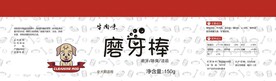 磨牙棒
