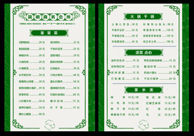 简约菜单排版