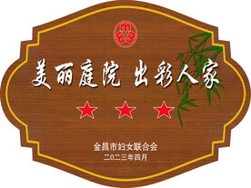 美丽庭院
