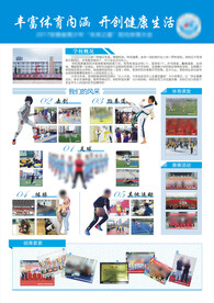 阳光体育大会展示板