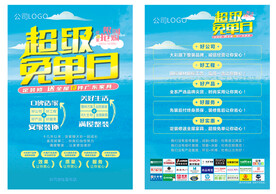 家居建材夏季宣传单