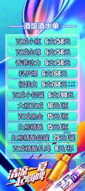酒水价格表