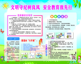 安全教育