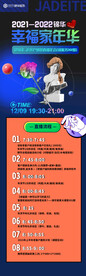 家居嘉年华长图