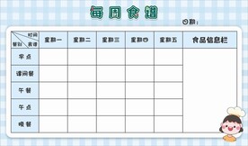 幼儿食谱   每日食谱