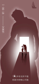 父亲节手机海报