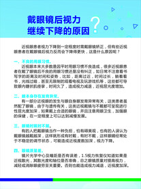 视力下降原因海报
