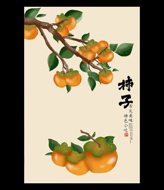 柿子