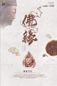佛缘