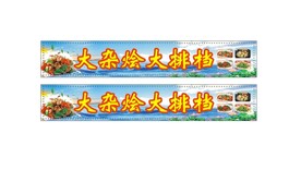 大排档招牌