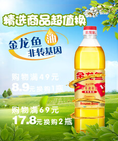 金龙鱼油