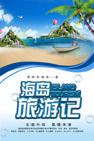 海岛旅游