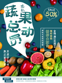 蔬果